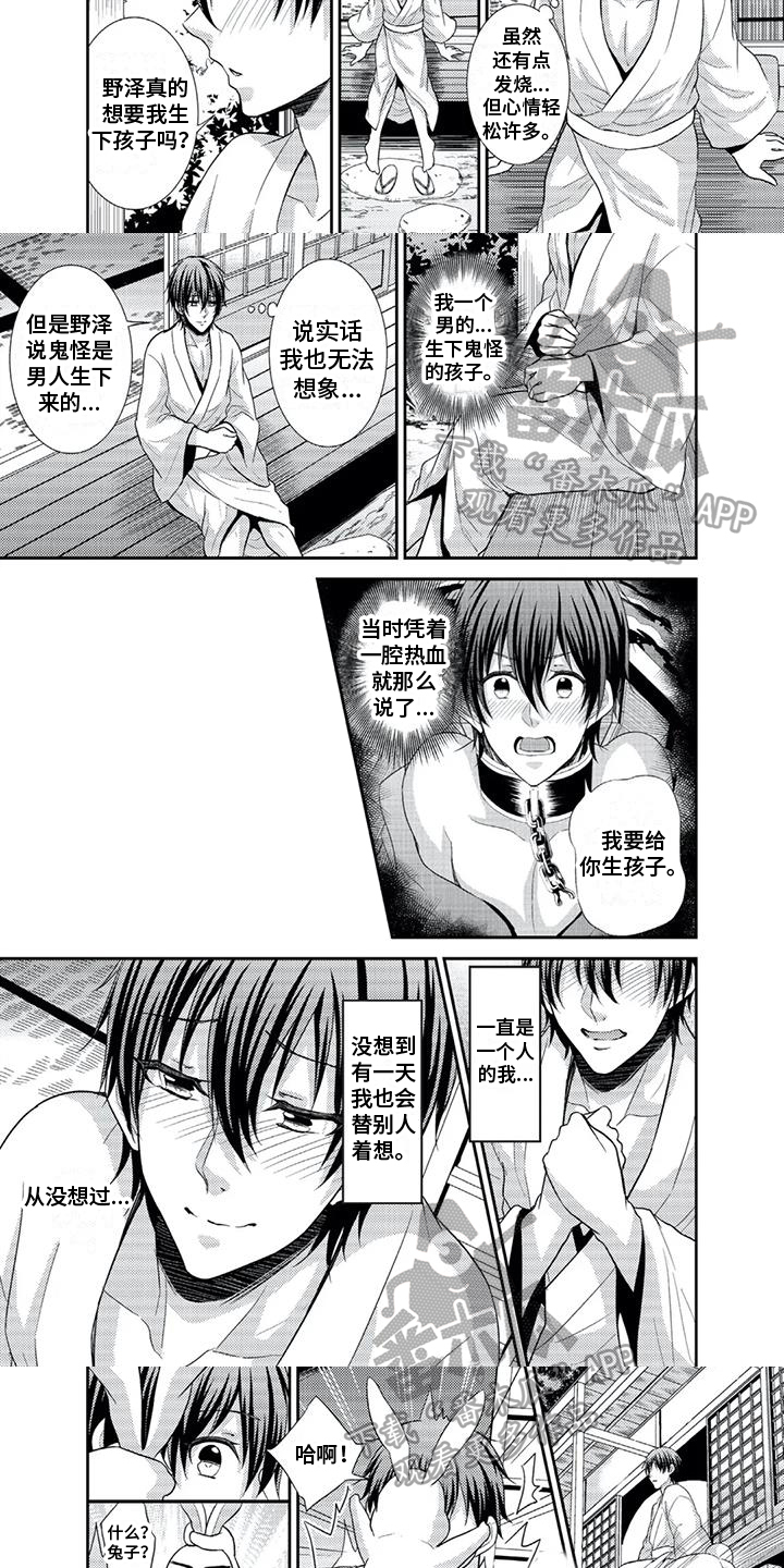 鬼之岛地图漫画,第7章：养病4图