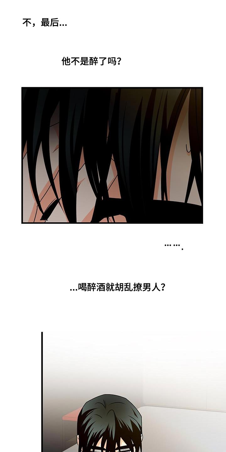 慈悲没有智慧百鬼缠身漫画,第75章：清醒点1图