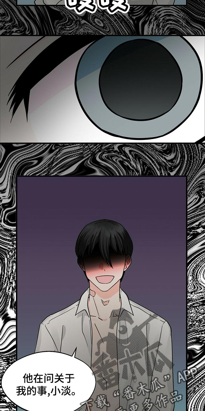 百鬼缠身的人是什么命漫画,第40章：捉摸不透4图