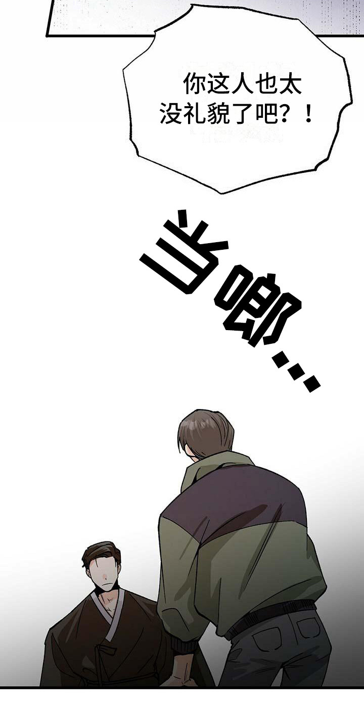 慈悲没有智慧百鬼缠身漫画,第6章：没礼貌3图