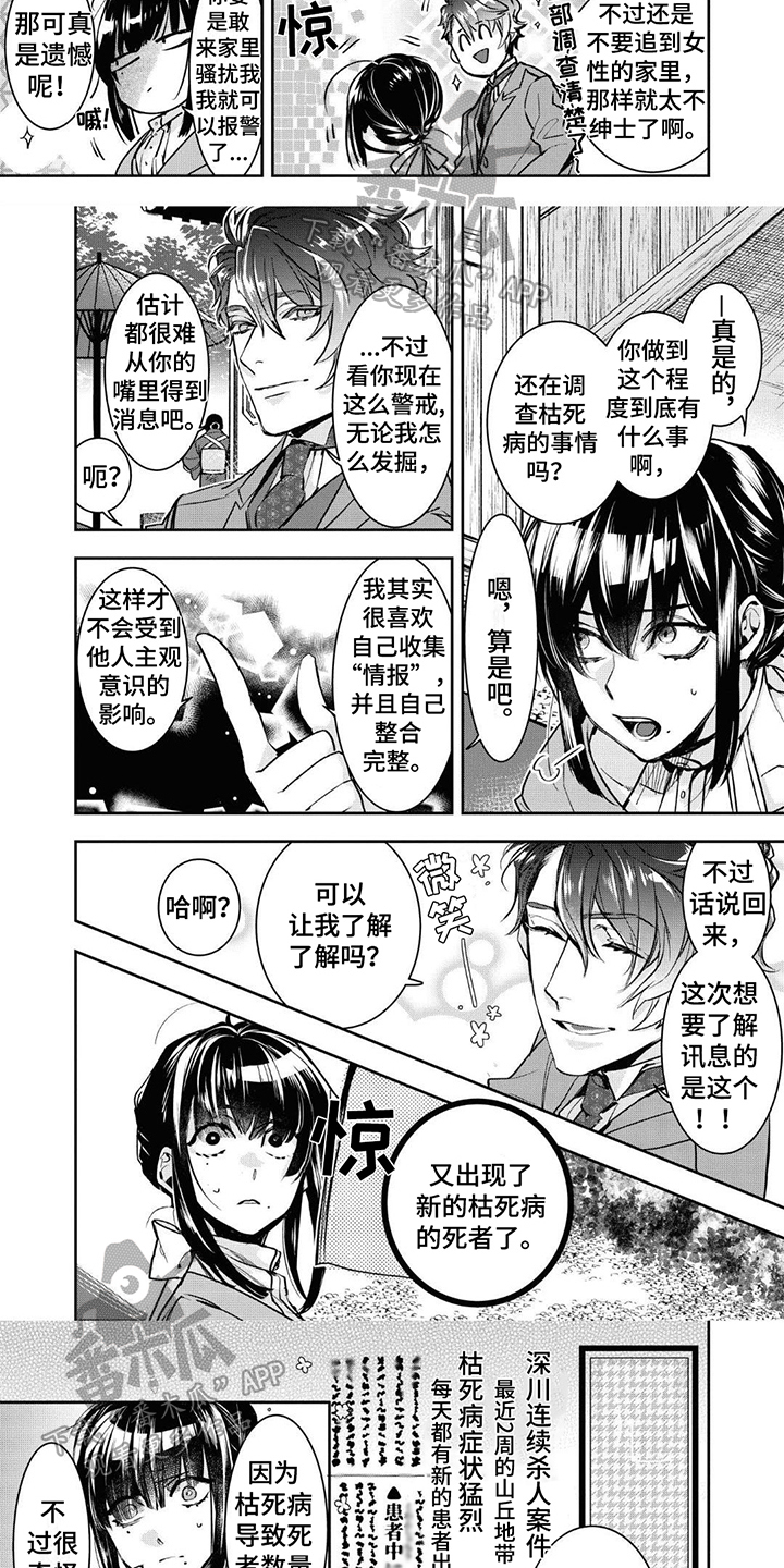 第8章：调查2