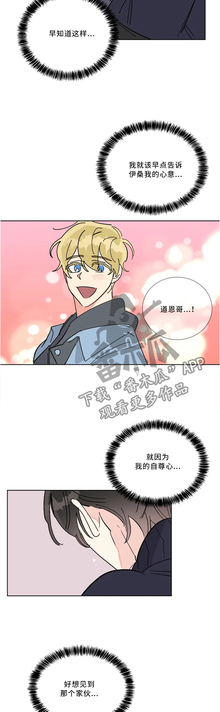 热情工作还是热烈工作漫画,第39章：为了哥加油2图