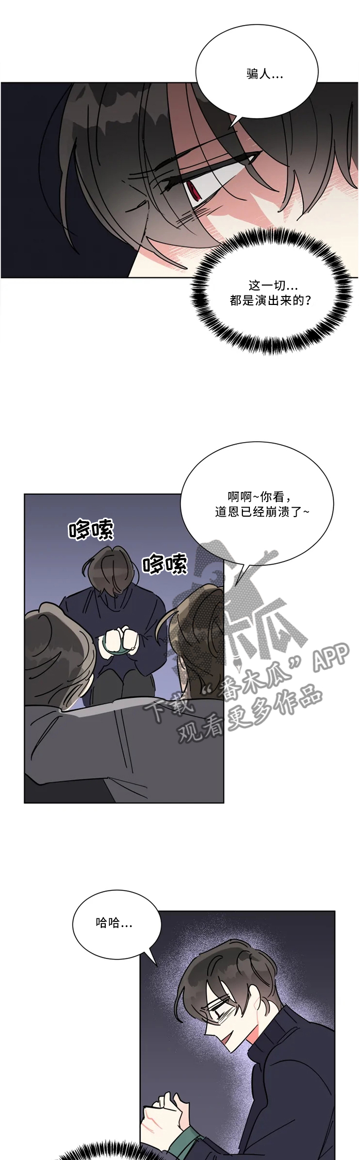 热情工作还是热烈工作漫画,第39章：为了哥加油1图