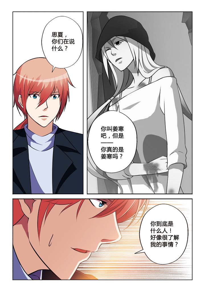 你是谁歌曲原唱视频漫画,第28章：3图