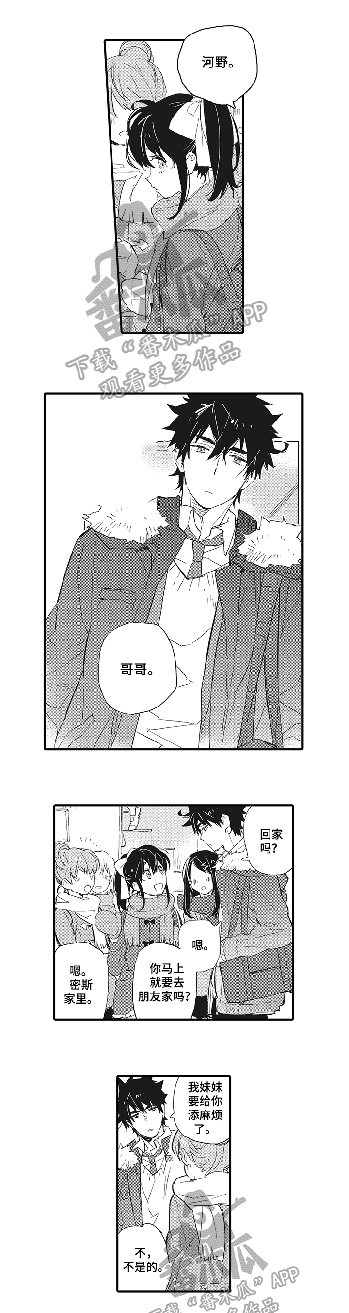 星星兔女童家居服漫画,第21章：【番外】祝愿1图