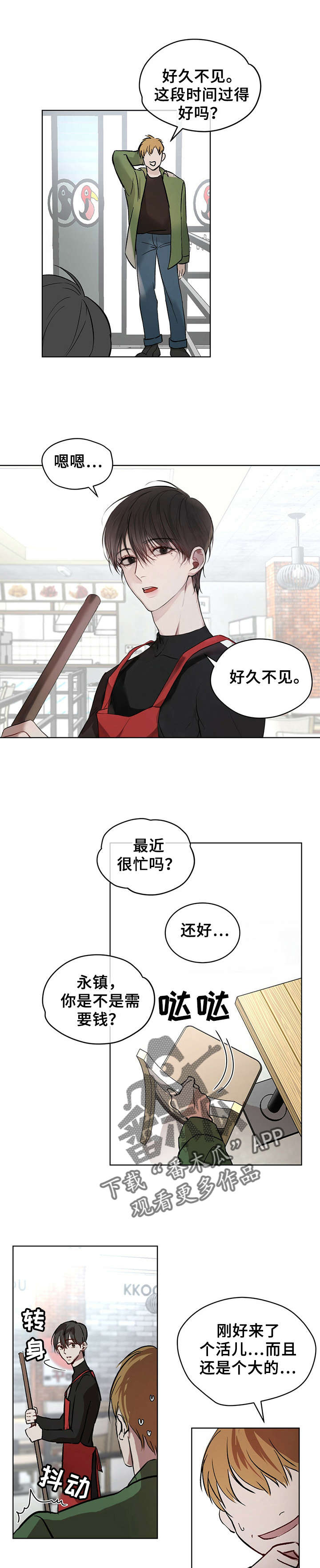 万物起源日用百货漫画,第5章：去邻国2图