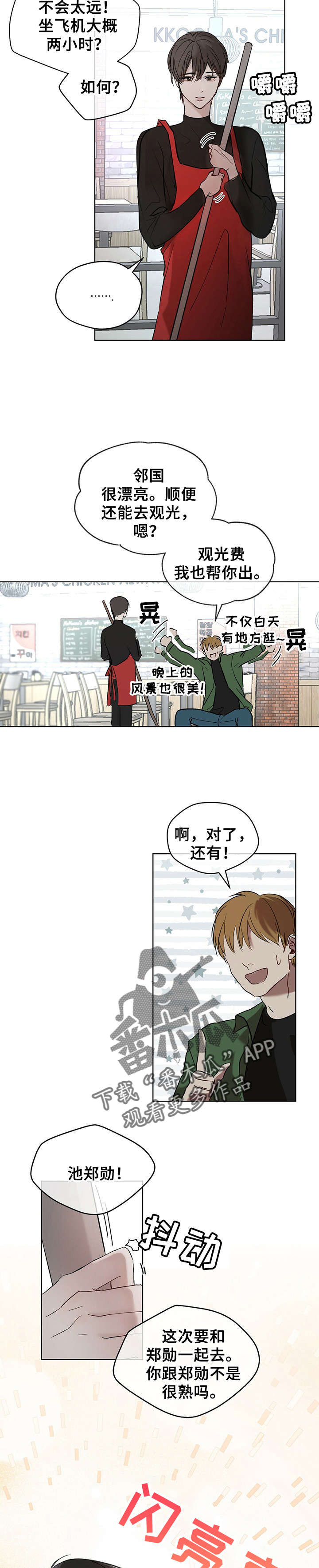 万物起源日用百货漫画,第5章：去邻国4图