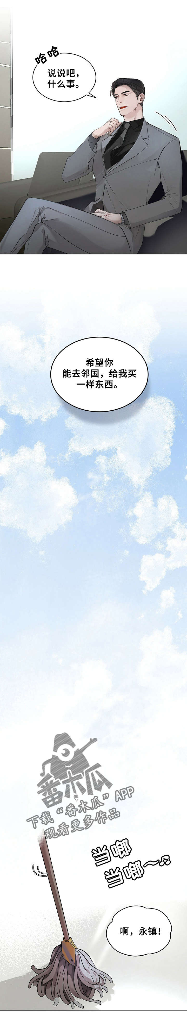 万物起源日用百货漫画,第5章：去邻国1图