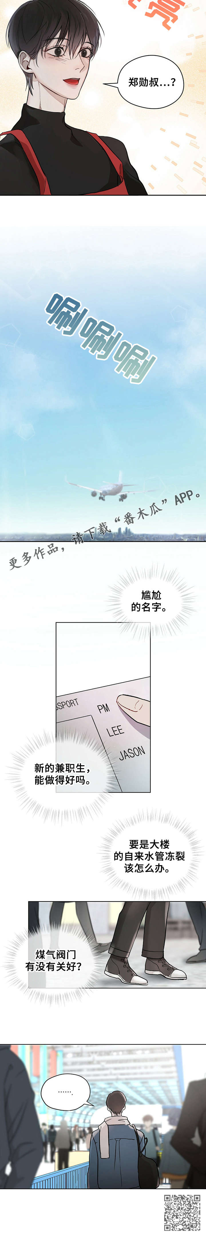 万物起源日用百货漫画,第5章：去邻国5图