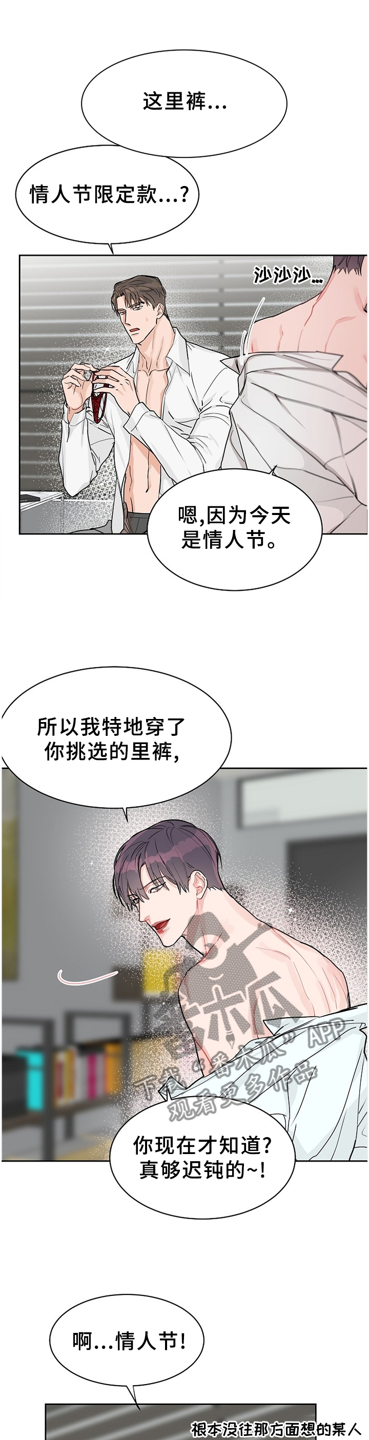 攻陷东京漫画,第66章：【第二季】陌生的感觉1图