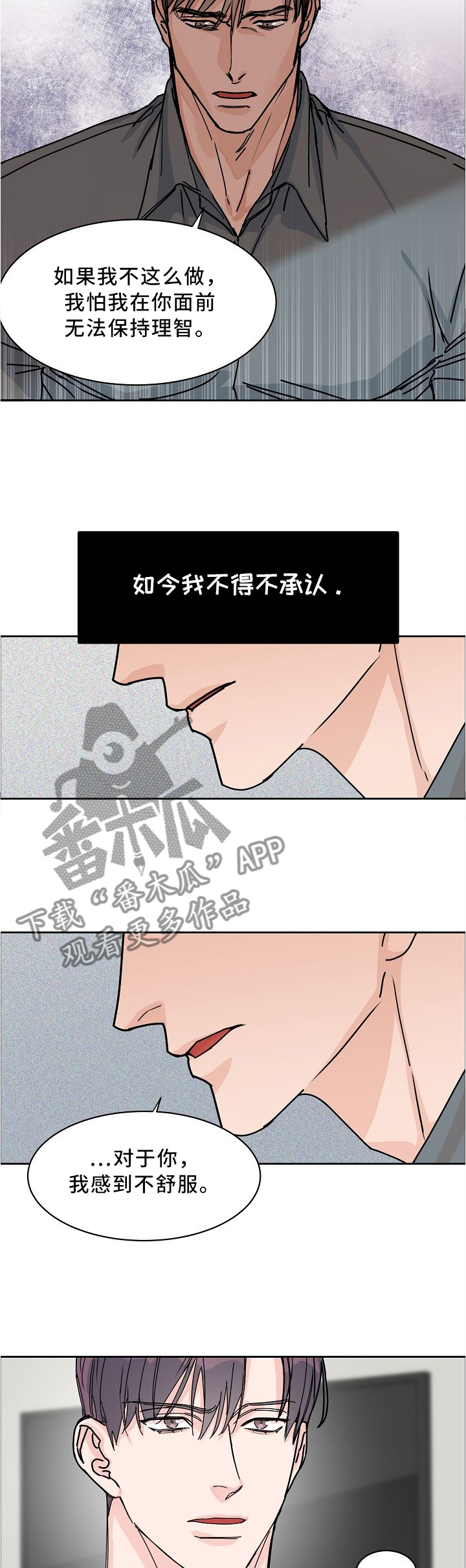 攻陷东京漫画,第55章：因为你3图