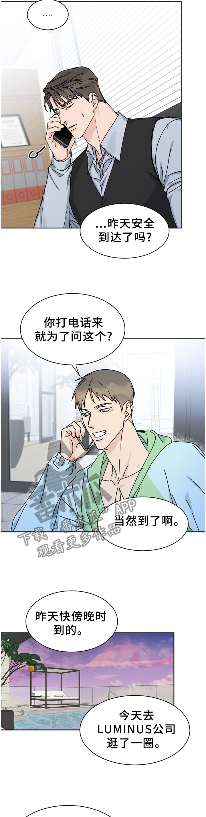 攻陷男神攻略漫画,第81章：【第二季】做客4图
