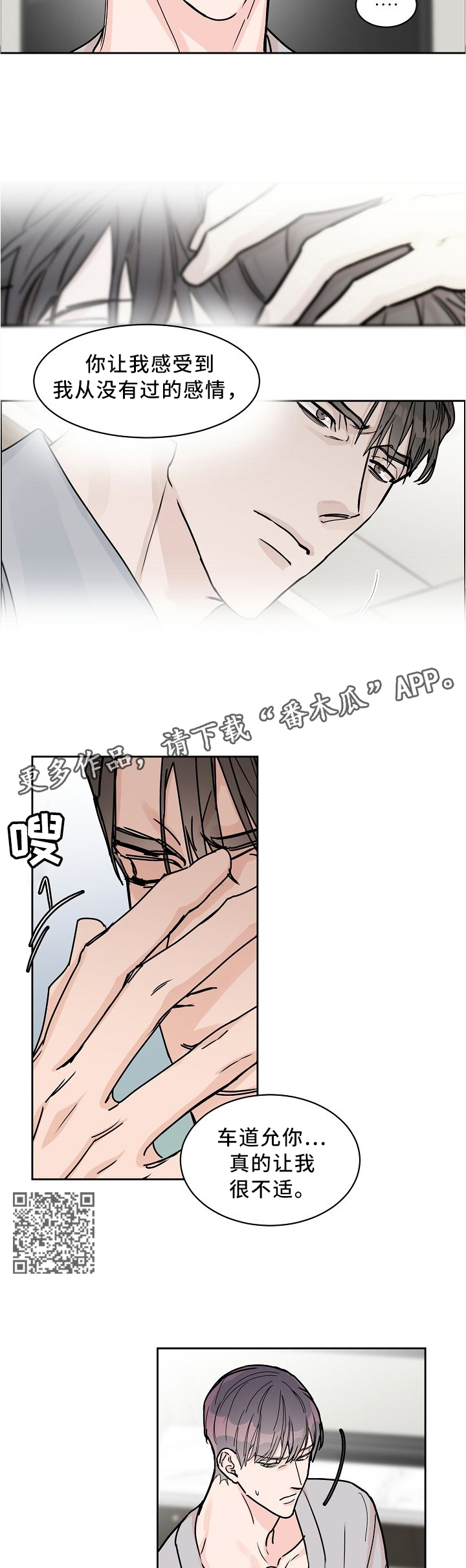 攻陷东京漫画,第55章：因为你4图