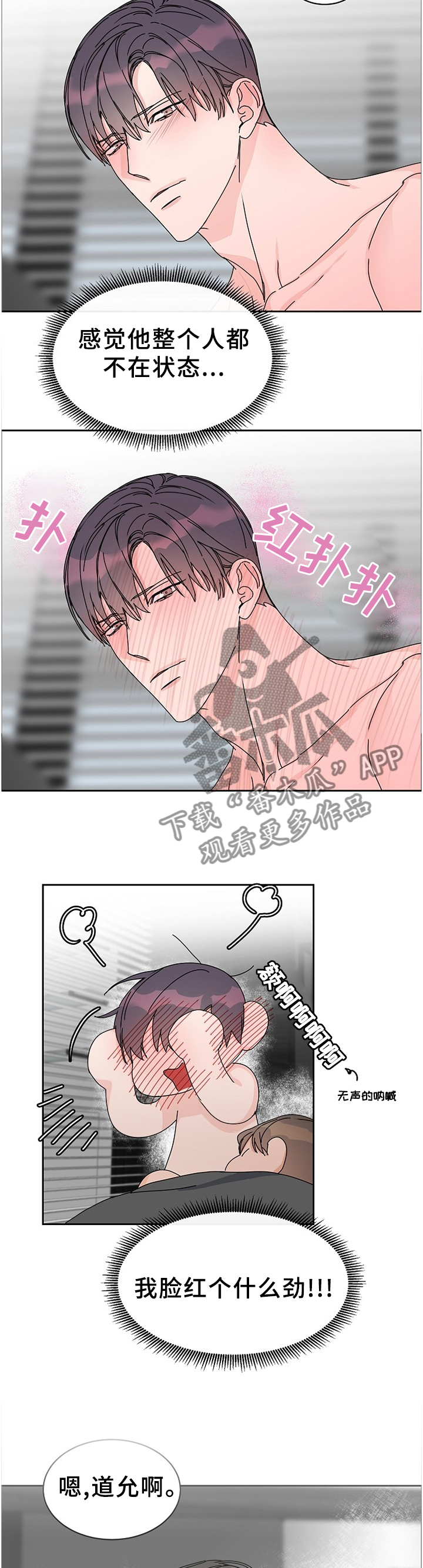 攻陷东京漫画,第74章：【第二季】生病5图