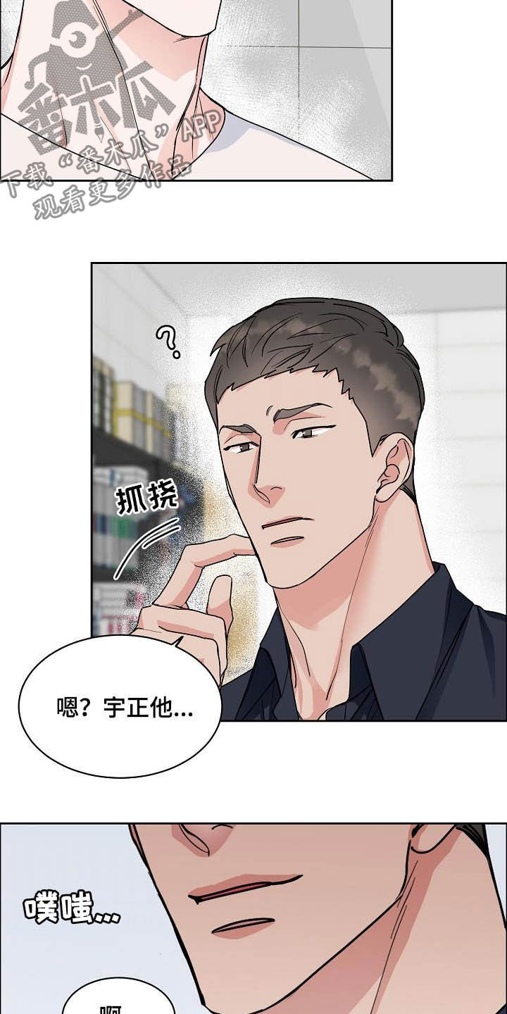 攻陷东京漫画,第112章：【第三季】助手3图