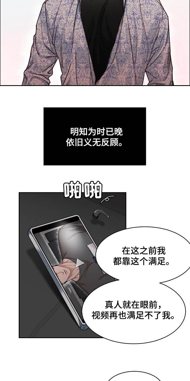 攻陷东京漫画,第103章：【第三季】超出期待4图