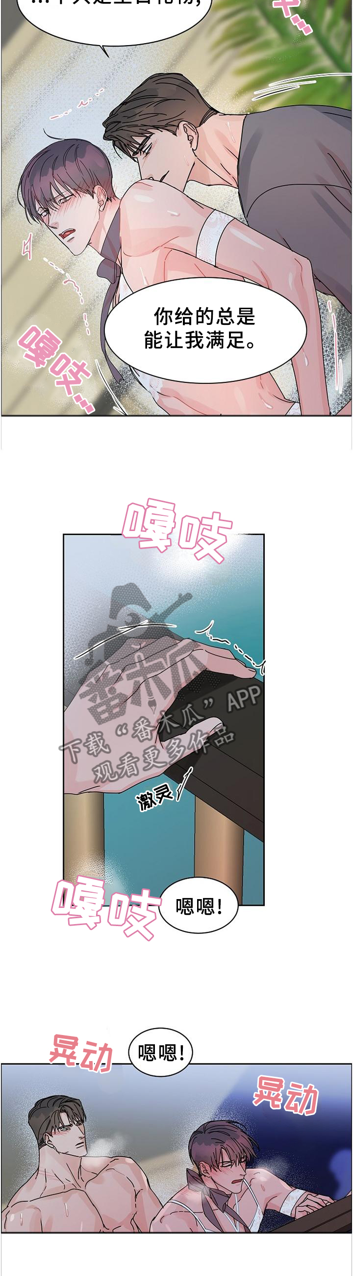 攻陷葛兰高地免费完整版中文字幕漫画,第91章：【第二季番外】你是我的3图