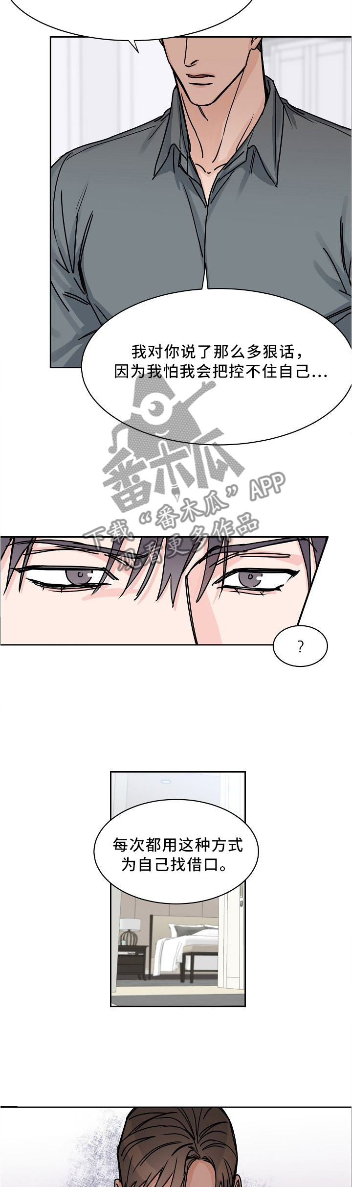 攻陷东京漫画,第55章：因为你2图