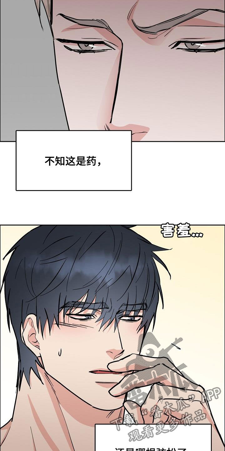 攻陷东京漫画,第133章：【第三季】眼神4图