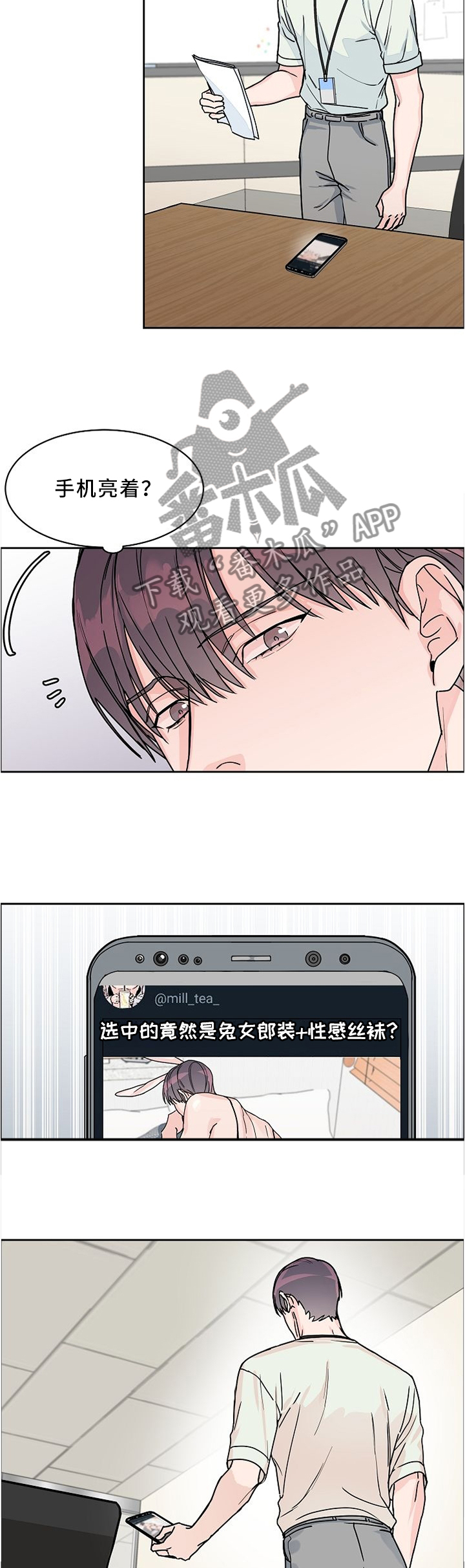 攻陷东京漫画,第47章：相同的立场3图