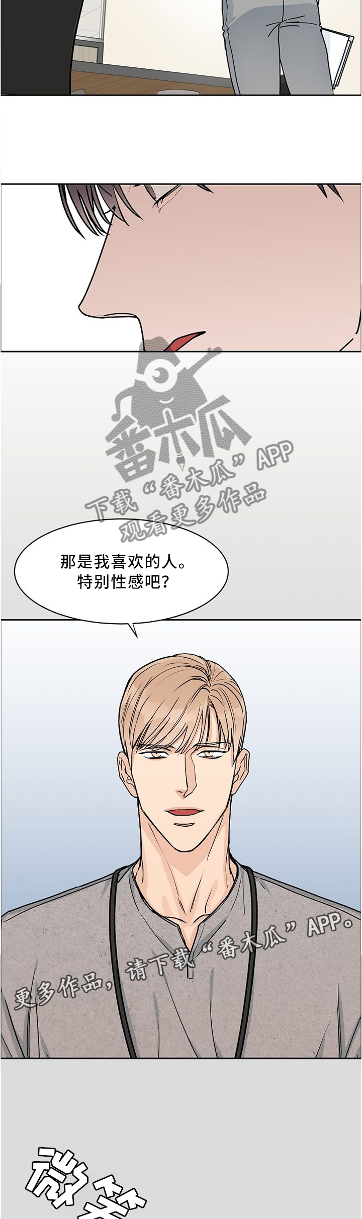 攻陷东京漫画,第47章：相同的立场4图
