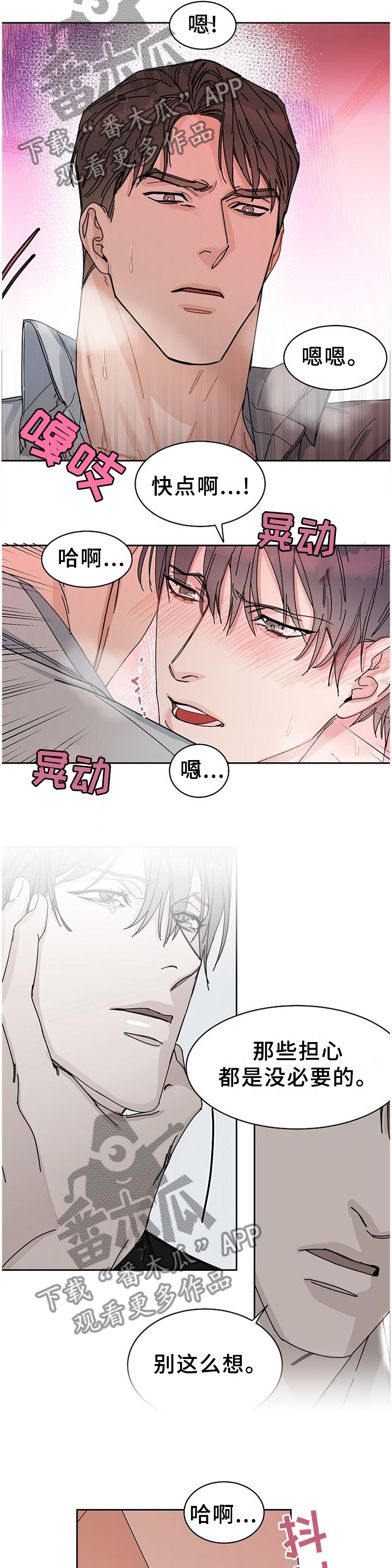 攻陷葛兰高地电影高清漫画,第88章：【第二季完结】账号注销3图