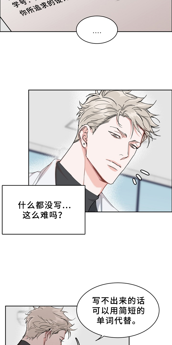 攻陷东京漫画,第94章：【第三季】设计理想3图