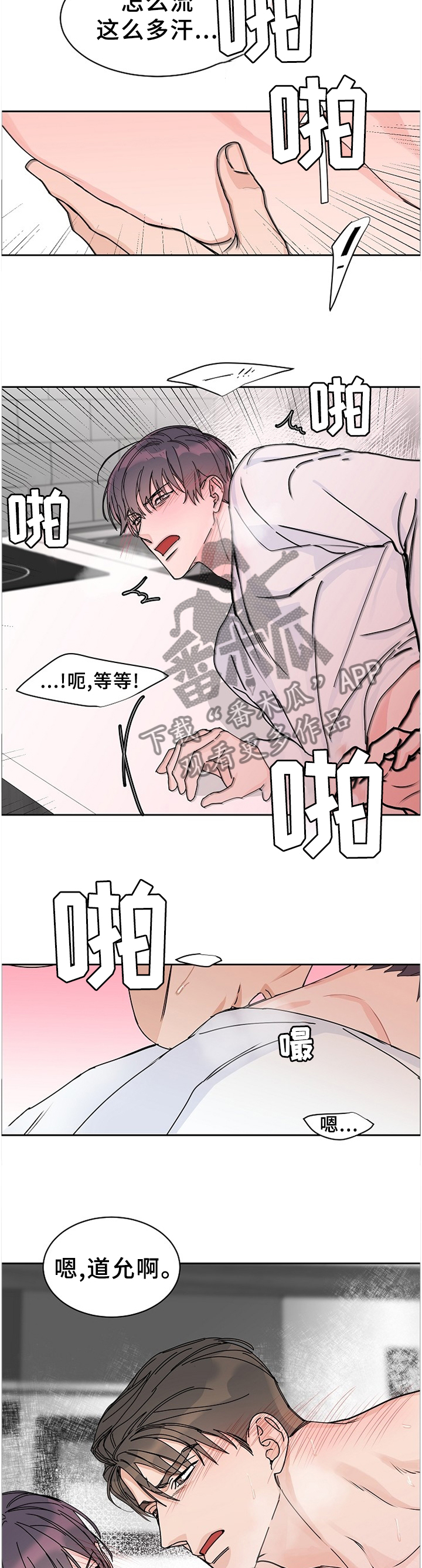 攻陷东京漫画,第74章：【第二季】生病3图