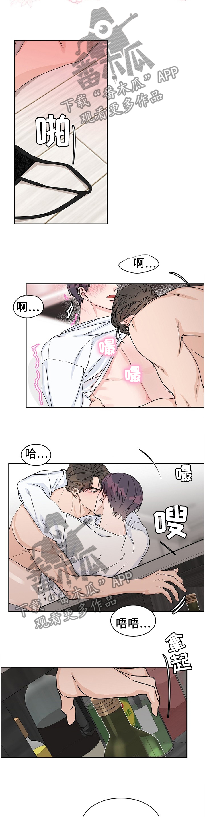 攻陷东京漫画,第73章：【第二季】必胜法宝5图