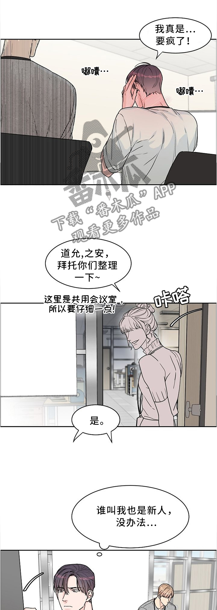 攻陷东京漫画,第47章：相同的立场1图
