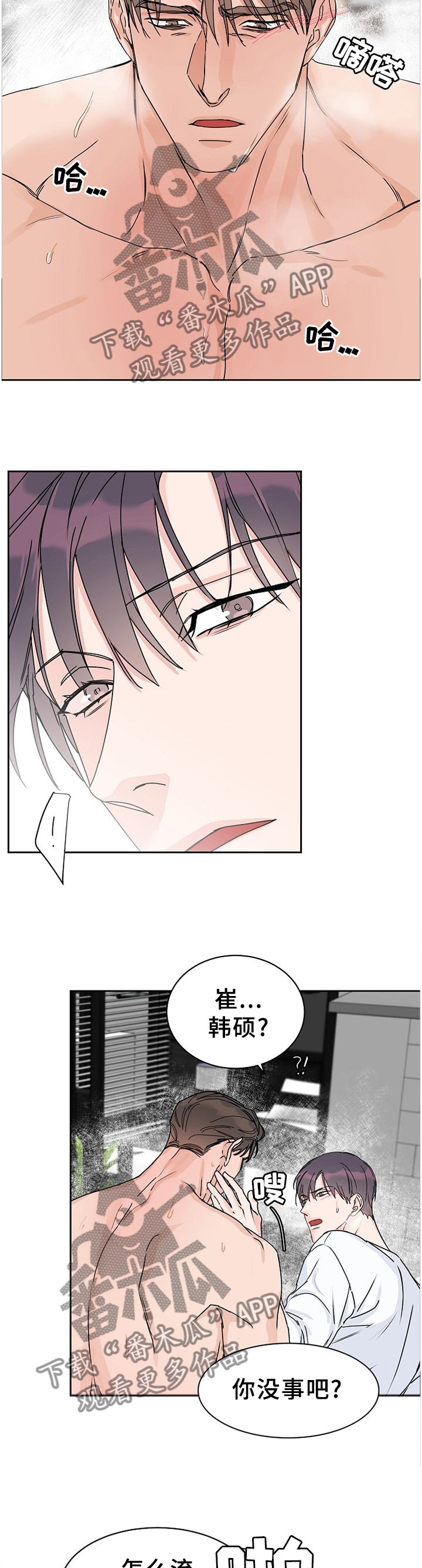攻陷东京漫画,第74章：【第二季】生病2图