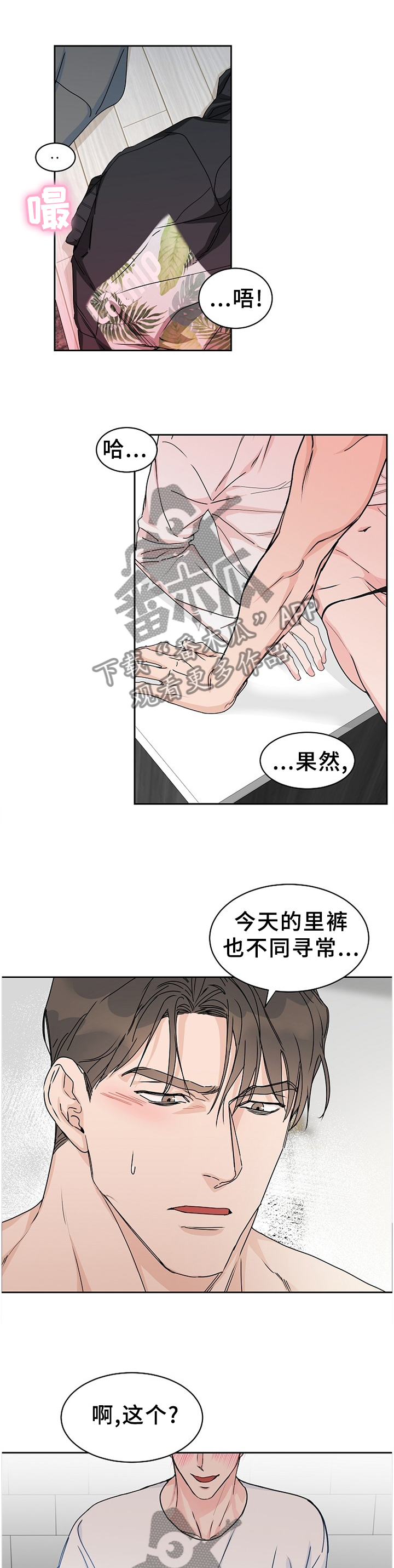 攻陷东京漫画,第73章：【第二季】必胜法宝1图