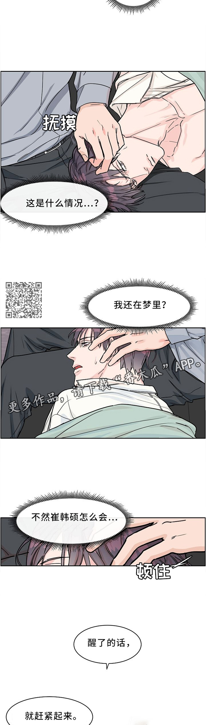 攻陷东京漫画,第39章：想怎么样5图