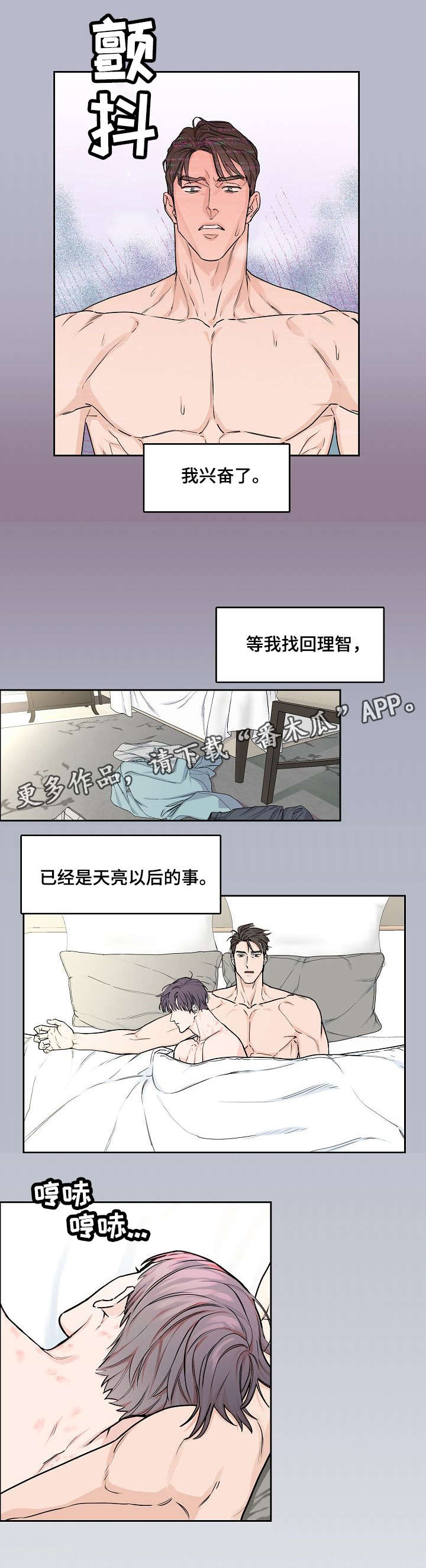 攻陷葛兰高地电影高清漫画,第22章：心虚3图