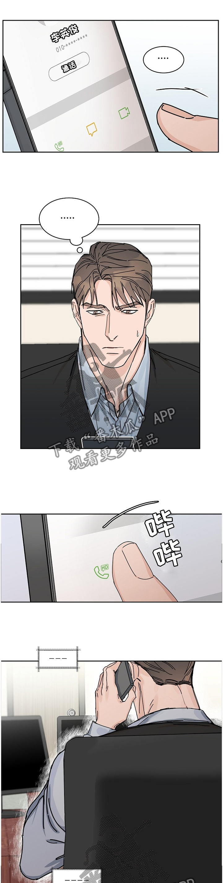 攻陷男神攻略漫画,第81章：【第二季】做客2图