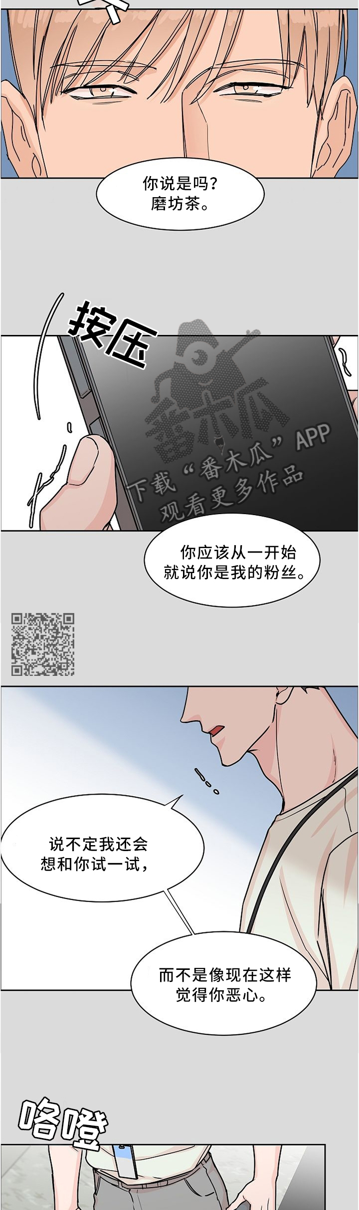 攻陷东京漫画,第47章：相同的立场5图