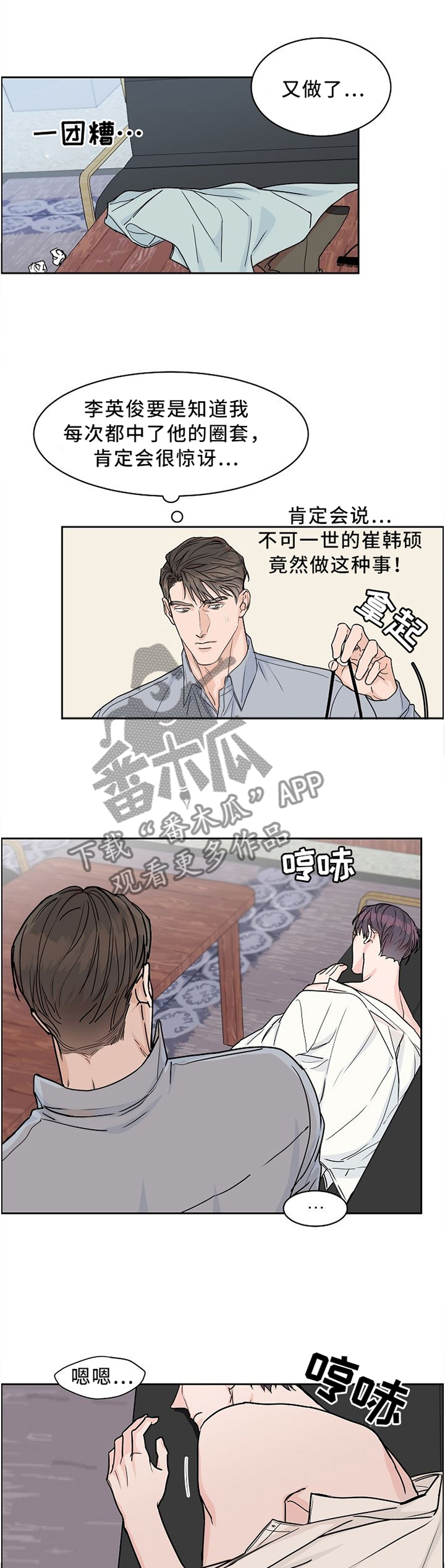 攻陷东京漫画,第39章：想怎么样3图