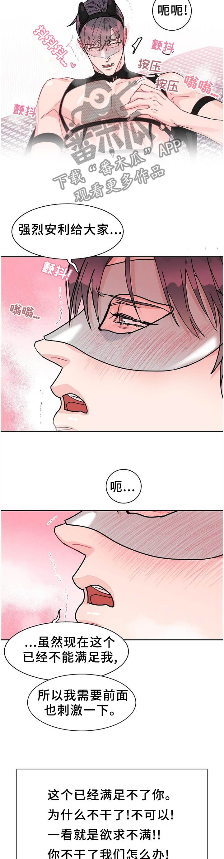 攻陷东京漫画,第86章：【第二季】你在看吧,4图