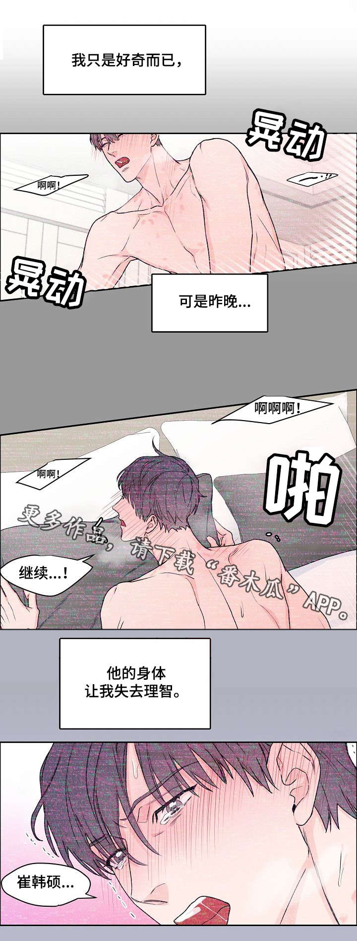 攻陷葛兰高地电影高清漫画,第22章：心虚2图