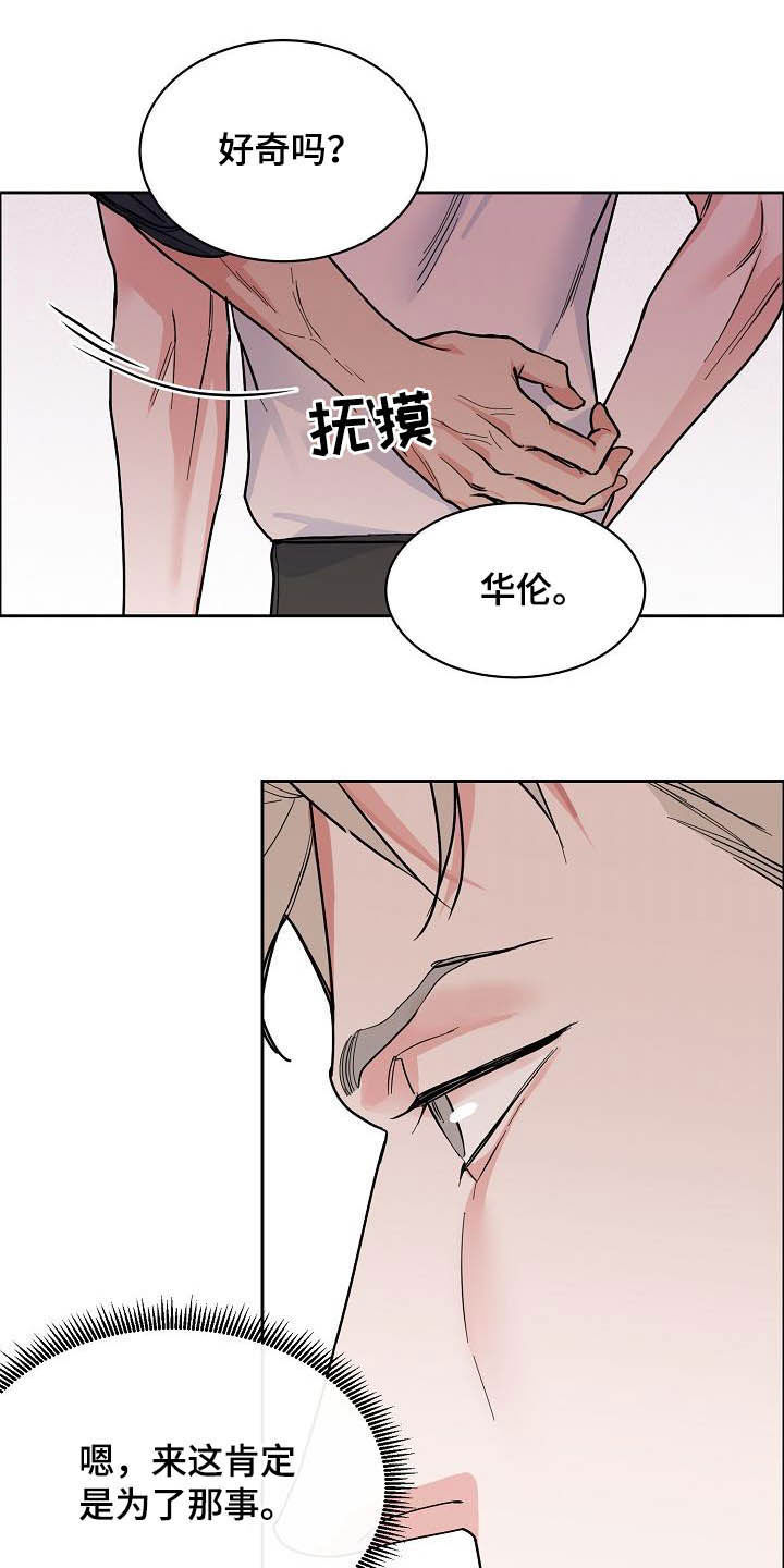 攻陷东京漫画,第112章：【第三季】助手5图
