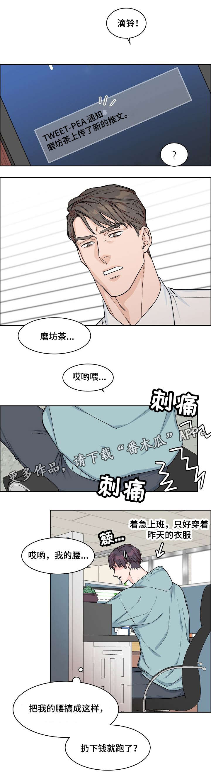 攻陷葛兰高地电影高清漫画,第22章：心虚5图