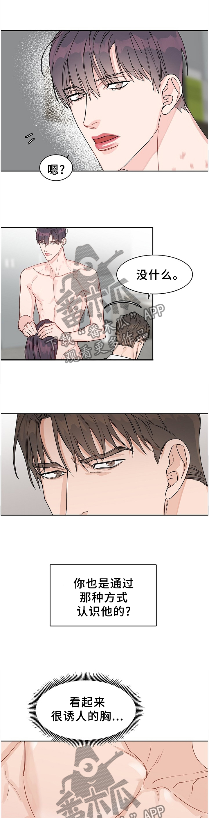 攻陷东京漫画,第66章：【第二季】陌生的感觉5图