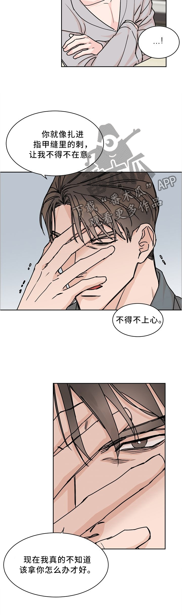 攻陷东京漫画,第55章：因为你5图
