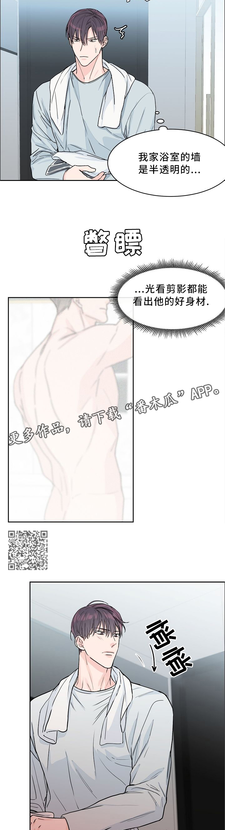 攻陷东京漫画,第31章：反应5图