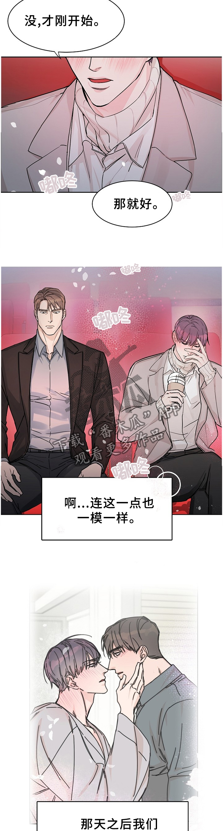 攻陷葛兰高地电影高清漫画,第59章：【第二季】不理解的话语3图