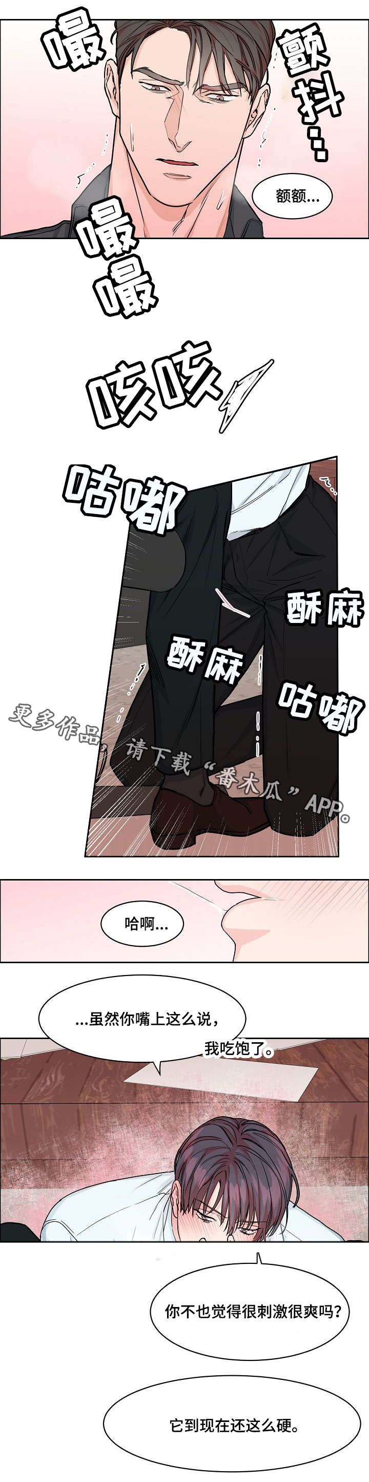 攻陷东京漫画,第24章：纠缠1图