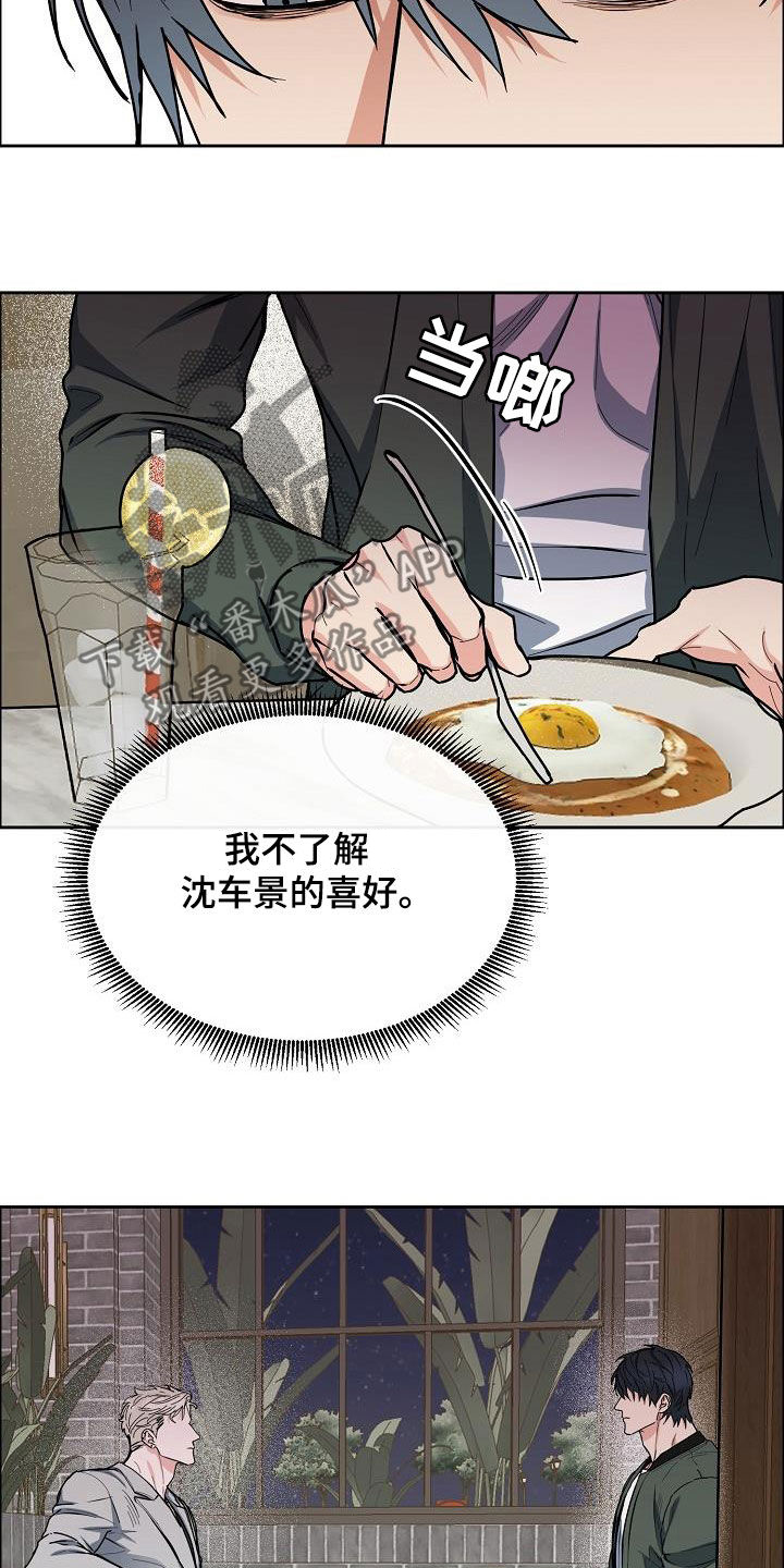 攻陷葛兰高地电影高清漫画,第139章：【第四季】请你放弃吧5图