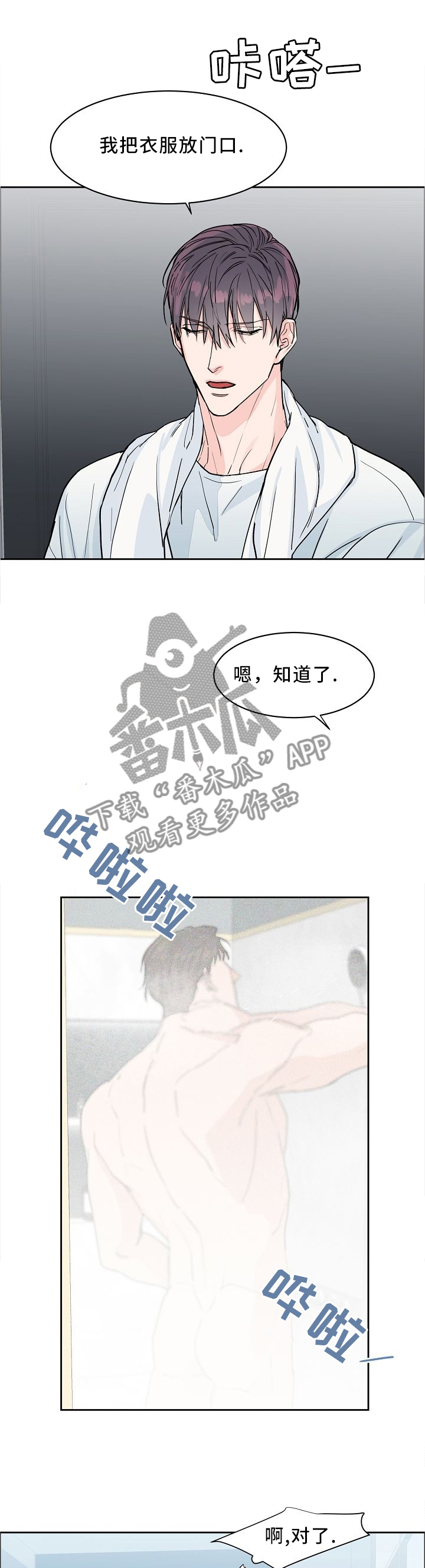 攻陷东京漫画,第31章：反应4图