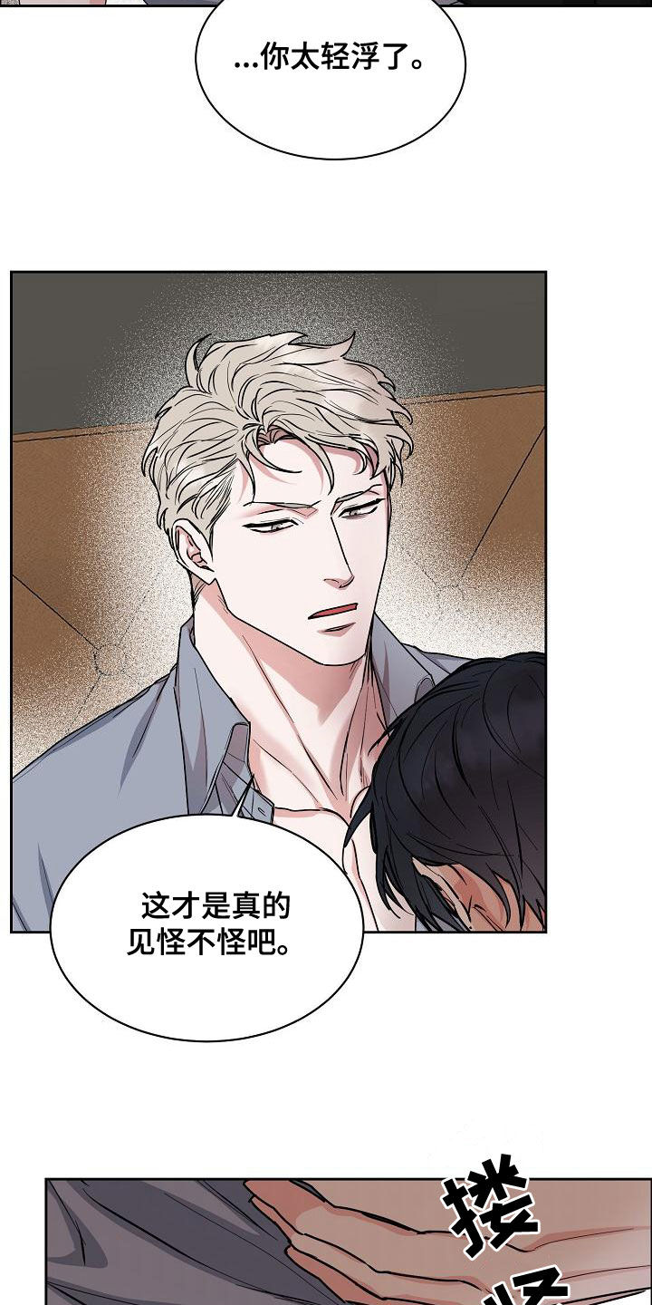攻陷葛兰高地电影高清漫画,第151章：【第四季】发烧3图