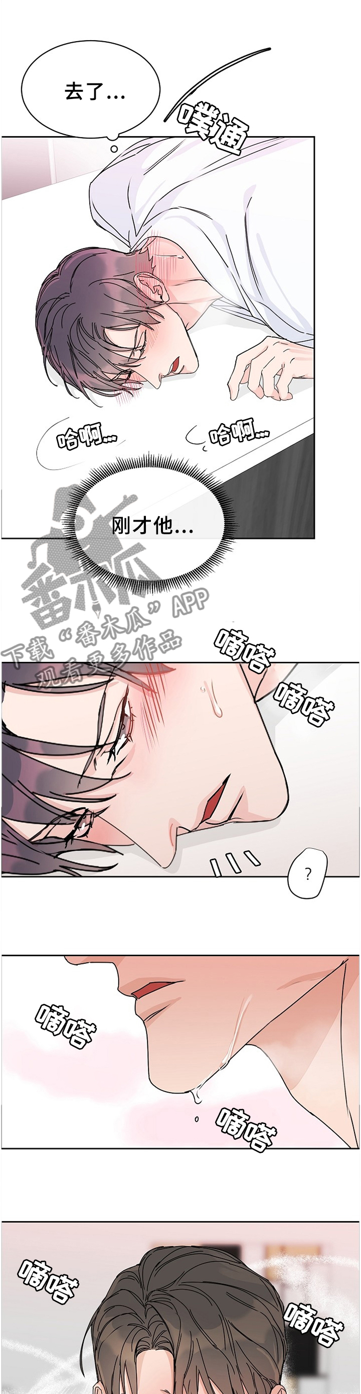 攻陷东京漫画,第74章：【第二季】生病1图